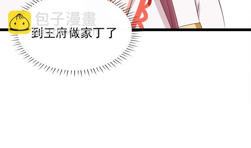 《异世王妃狂想曲》第84话 圣灵珠 第10页