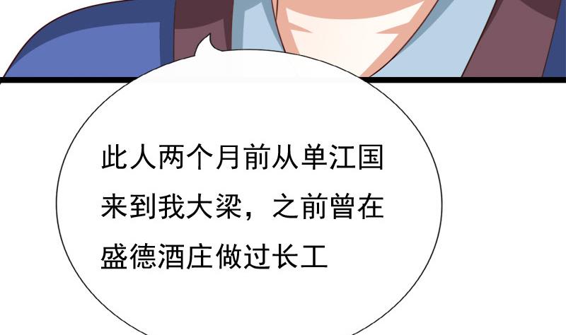 《异世王妃狂想曲》第84话 圣灵珠 第17页
