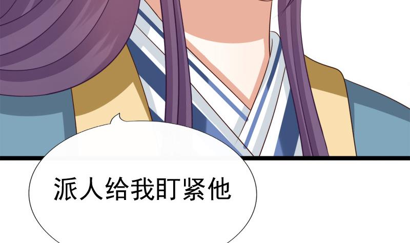 《异世王妃狂想曲》第84话 圣灵珠 第20页