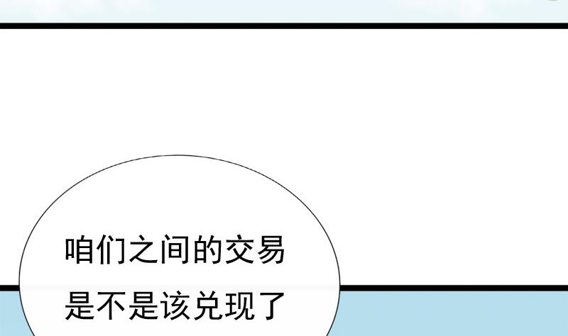 《异世王妃狂想曲》第84话 圣灵珠 第23页