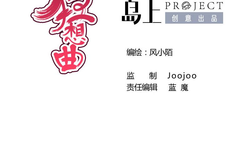《异世王妃狂想曲》第84话 圣灵珠 第2页