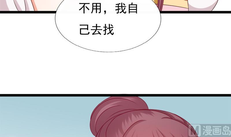 《异世王妃狂想曲》第84话 圣灵珠 第33页