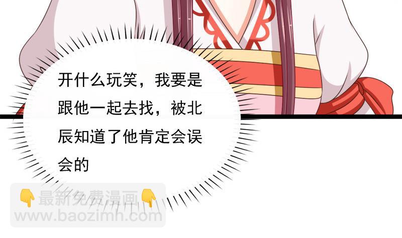 《异世王妃狂想曲》第84话 圣灵珠 第35页