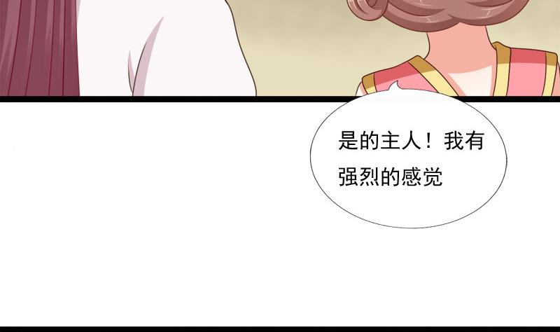 《异世王妃狂想曲》第84话 圣灵珠 第40页
