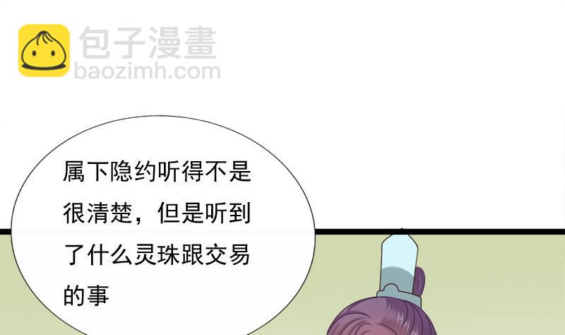 《异世王妃狂想曲》第84话 圣灵珠 第49页