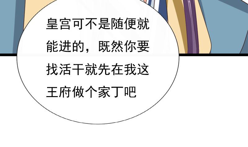 《异世王妃狂想曲》第84话 圣灵珠 第5页