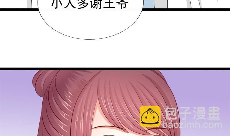 《异世王妃狂想曲》第84话 圣灵珠 第8页