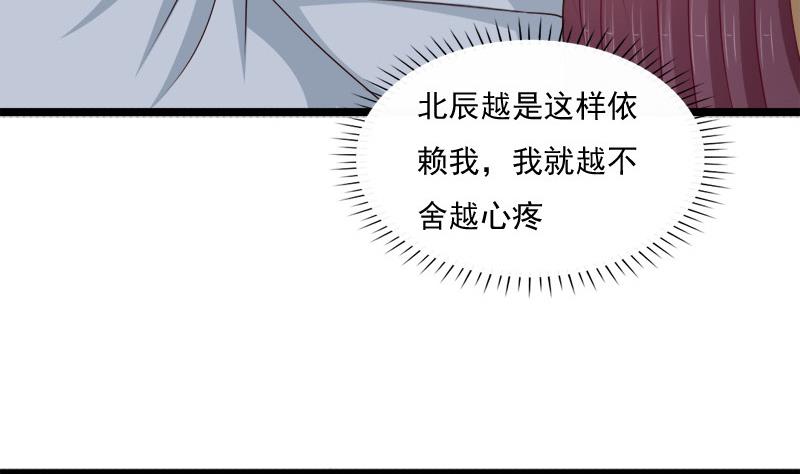 《异世王妃狂想曲》第81话 心思 第16页