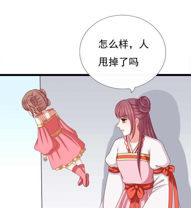 《异世王妃狂想曲》第81话 心思 第28页