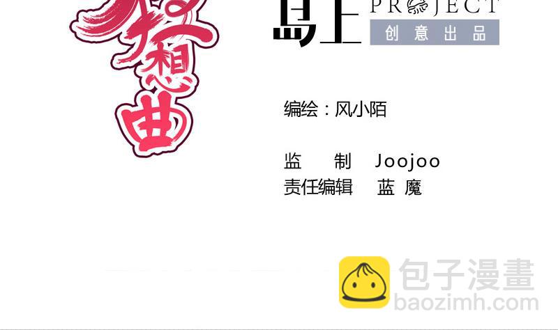 《异世王妃狂想曲》第81话 心思 第2页