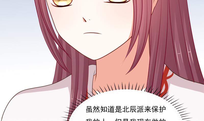 《异世王妃狂想曲》第81话 心思 第32页