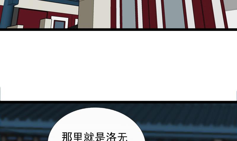 《异世王妃狂想曲》第81话 心思 第35页