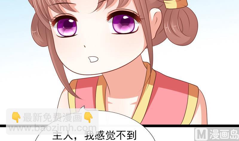 《异世王妃狂想曲》第81话 心思 第39页