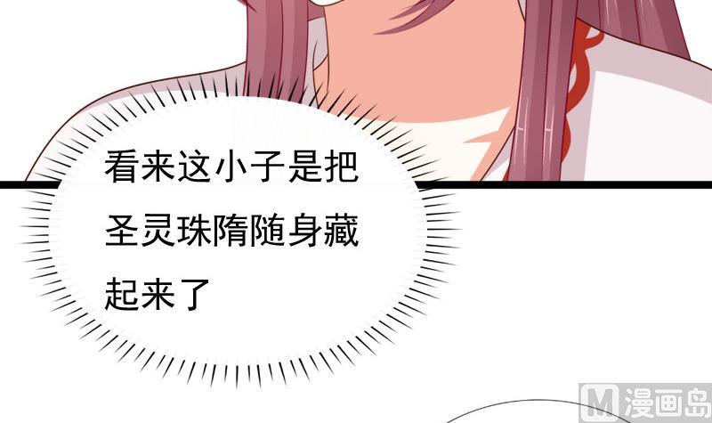 《异世王妃狂想曲》第81话 心思 第42页