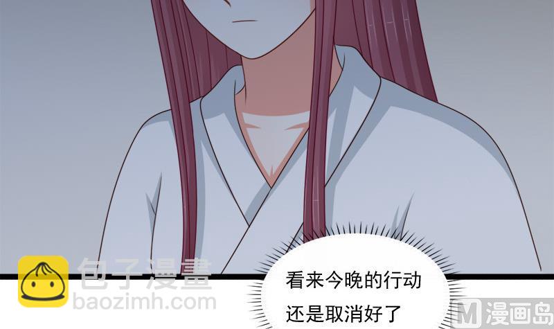 《异世王妃狂想曲》第81话 心思 第6页