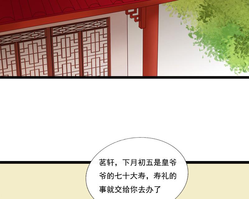 《异世王妃狂想曲》第82话 静等 第28页