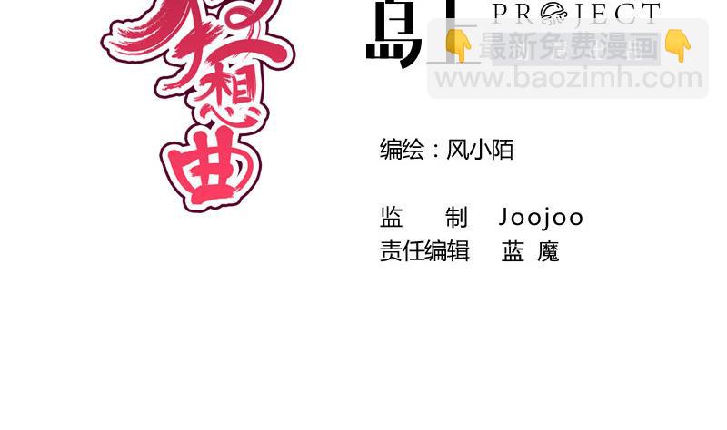 《异世王妃狂想曲》第82话 静等 第2页