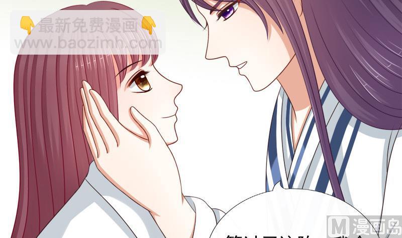 《异世王妃狂想曲》第82话 静等 第39页