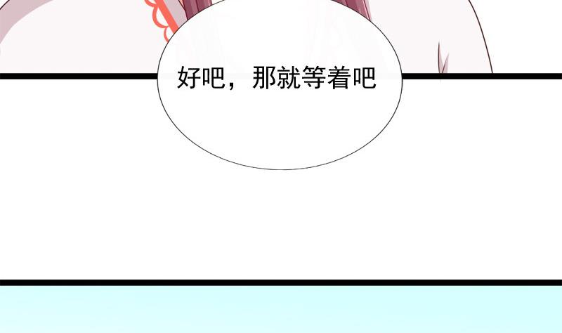 《异世王妃狂想曲》第82话 静等 第7页
