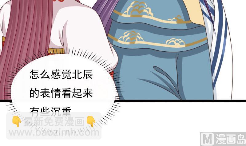 《异世王妃狂想曲》第85话 疑惑 第21页