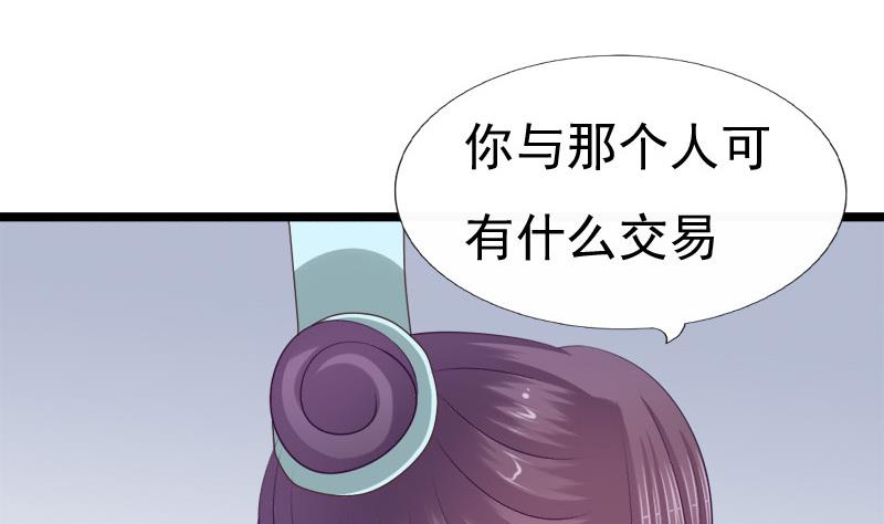《异世王妃狂想曲》第85话 疑惑 第22页