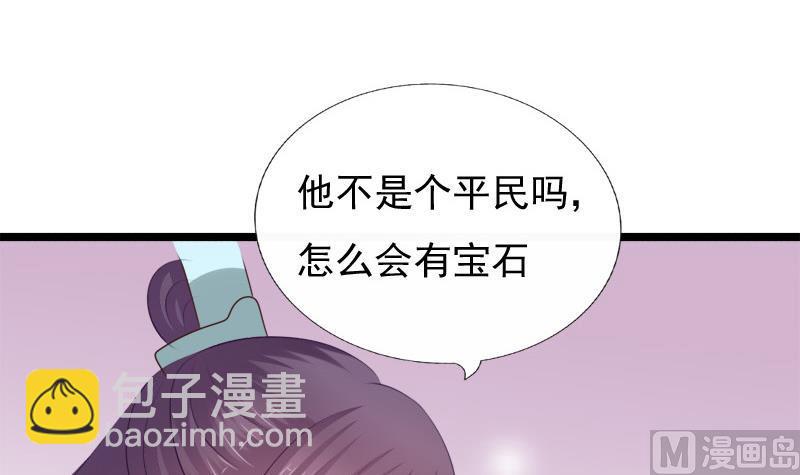 《异世王妃狂想曲》第85话 疑惑 第27页