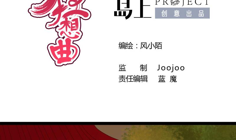 《异世王妃狂想曲》第85话 疑惑 第2页