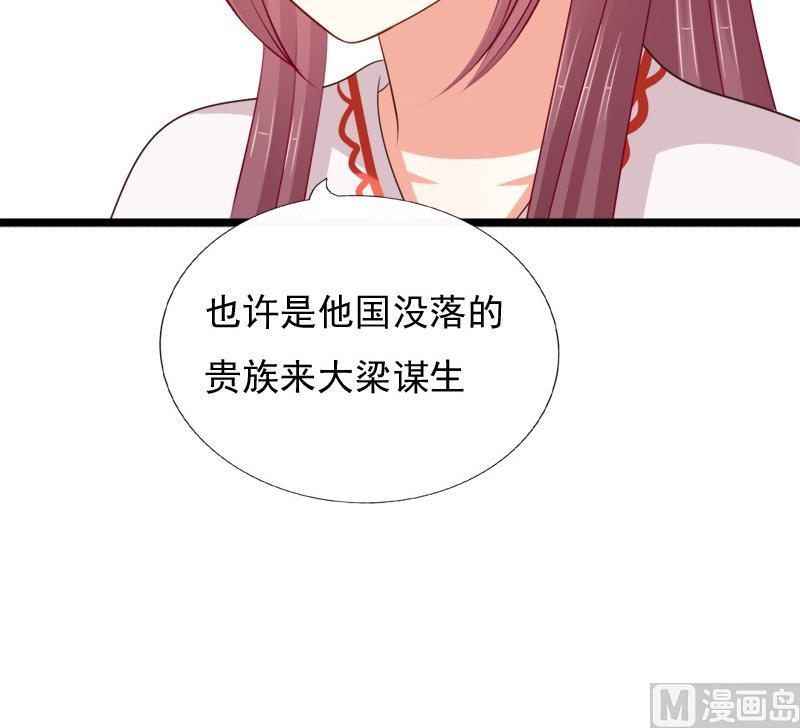《异世王妃狂想曲》第85话 疑惑 第30页