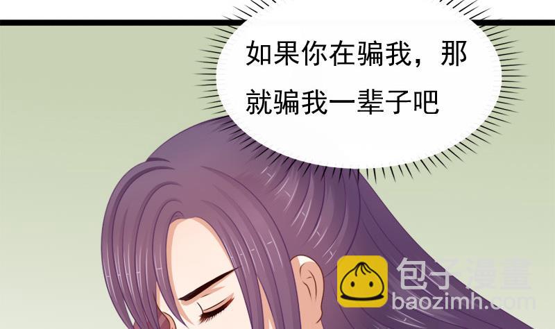《异世王妃狂想曲》第85话 疑惑 第34页