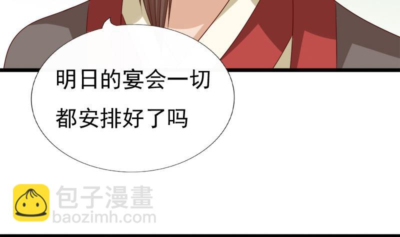 《异世王妃狂想曲》第85话 疑惑 第49页