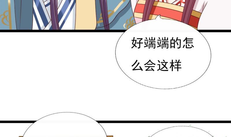 《异世王妃狂想曲》第86话 下毒 第19页