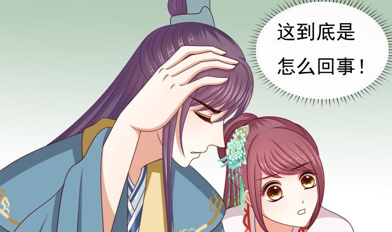 《异世王妃狂想曲》第86话 下毒 第22页