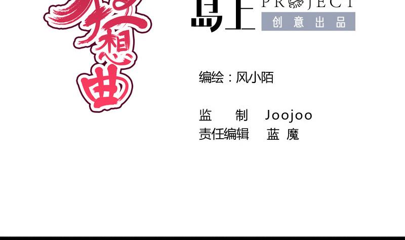 《异世王妃狂想曲》第86话 下毒 第2页