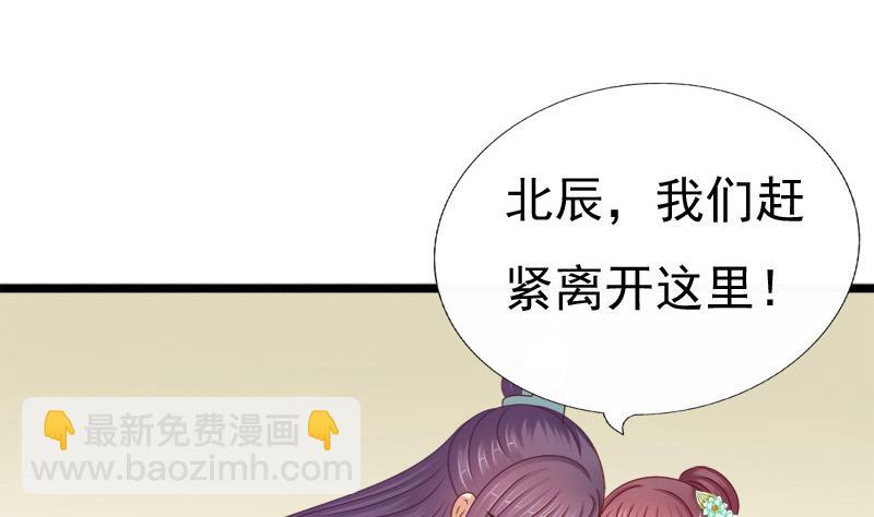 《异世王妃狂想曲》第86话 下毒 第34页