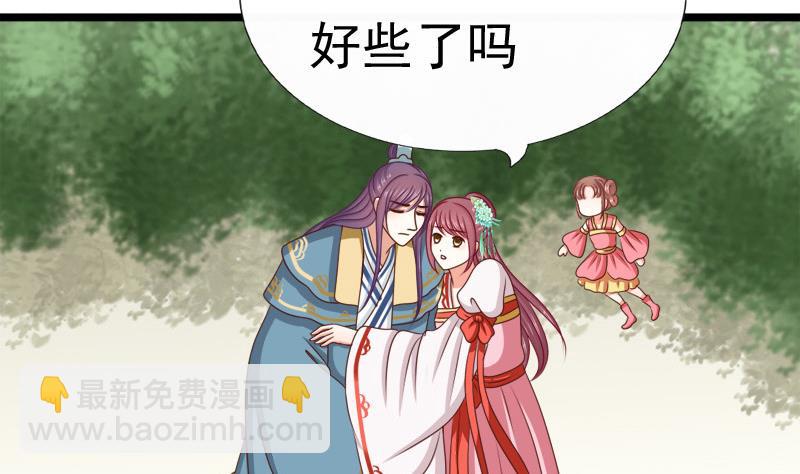 《异世王妃狂想曲》第86话 下毒 第37页
