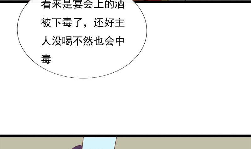 《异世王妃狂想曲》第86话 下毒 第41页