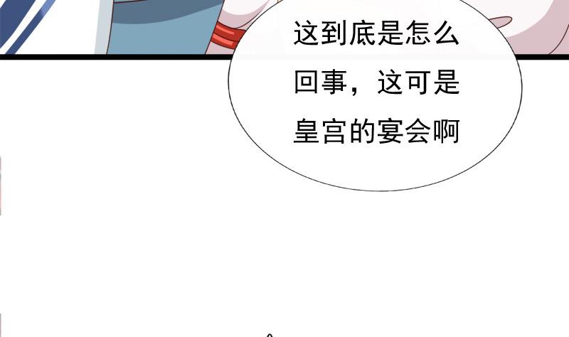 《异世王妃狂想曲》第86话 下毒 第44页