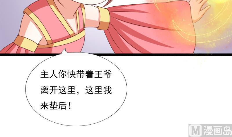 《异世王妃狂想曲》第86话 下毒 第48页