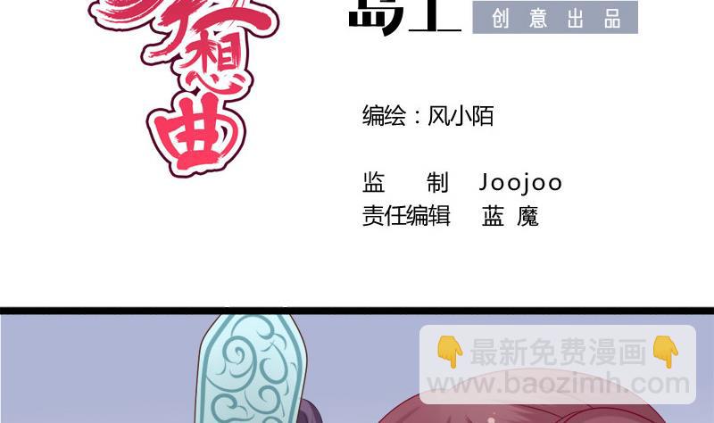《异世王妃狂想曲》第88话 重启 第2页