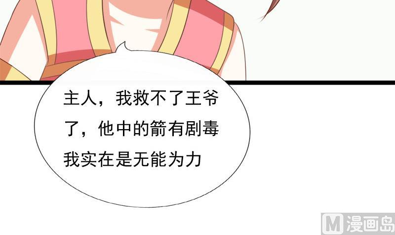 《异世王妃狂想曲》第87话 湮灭 第24页