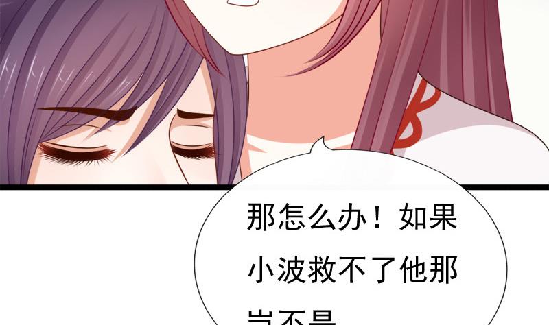 《异世王妃狂想曲》第87话 湮灭 第26页