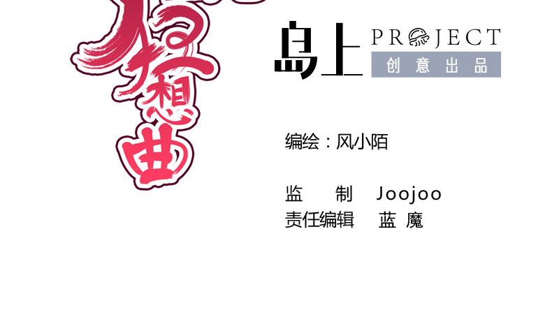 《异世王妃狂想曲》第87话 湮灭 第2页