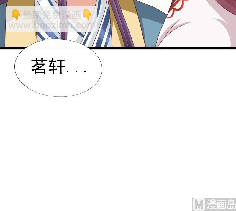 《异世王妃狂想曲》第87话 湮灭 第30页