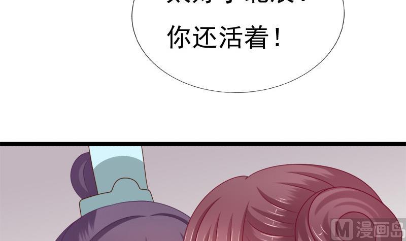 《异世王妃狂想曲》第87话 湮灭 第33页