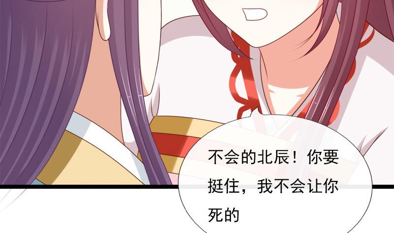 《异世王妃狂想曲》第87话 湮灭 第37页