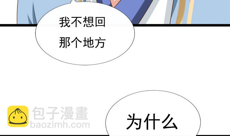 《异世王妃狂想曲》第90话 期待 第14页