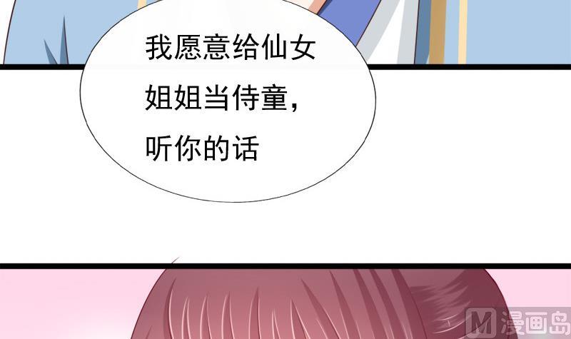 《异世王妃狂想曲》第90话 期待 第21页