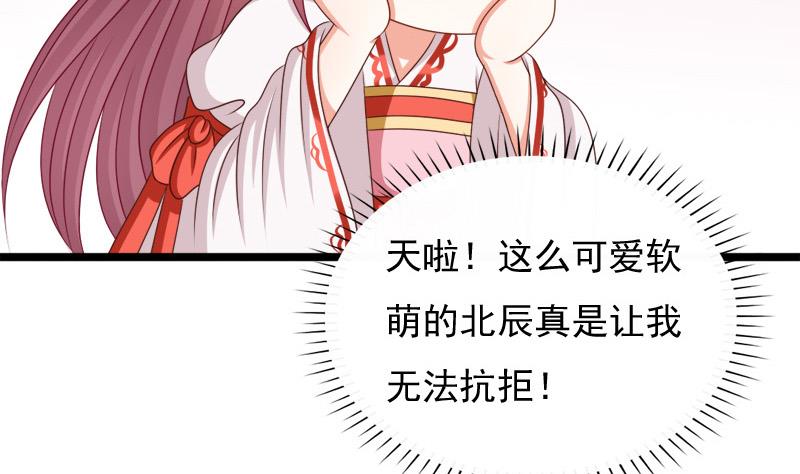 《异世王妃狂想曲》第90话 期待 第25页