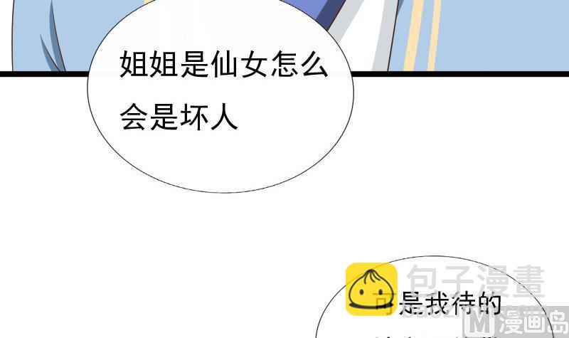 《异世王妃狂想曲》第90话 期待 第33页
