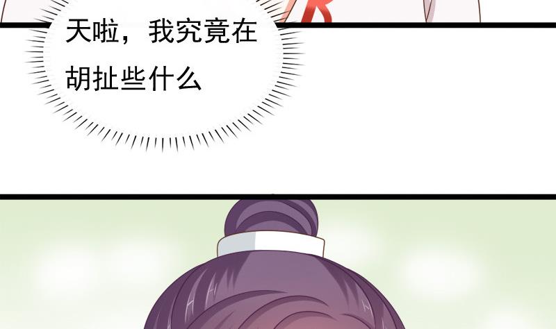 《异世王妃狂想曲》第90话 期待 第40页